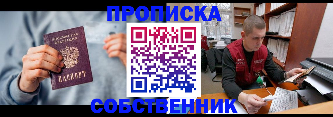 прописка 2025 в Нижнем Новгороде