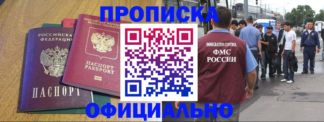 прописка регистрация в Нижнем Новгороде